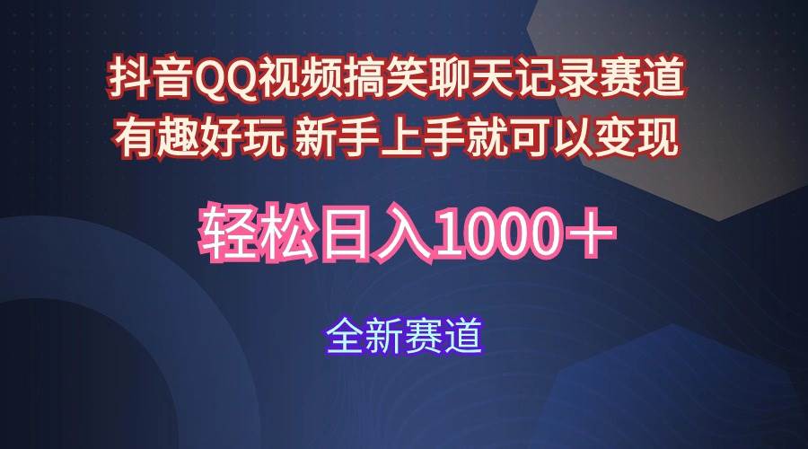 玩法就是用趣味搞笑的聊天记录形式吸引年轻群体  从而获得视频的商业价...-猪猪博客网
