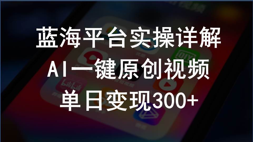 2024支付宝创作分成计划实操详解，AI一键原创视频，单日变现300+-猪猪博客网