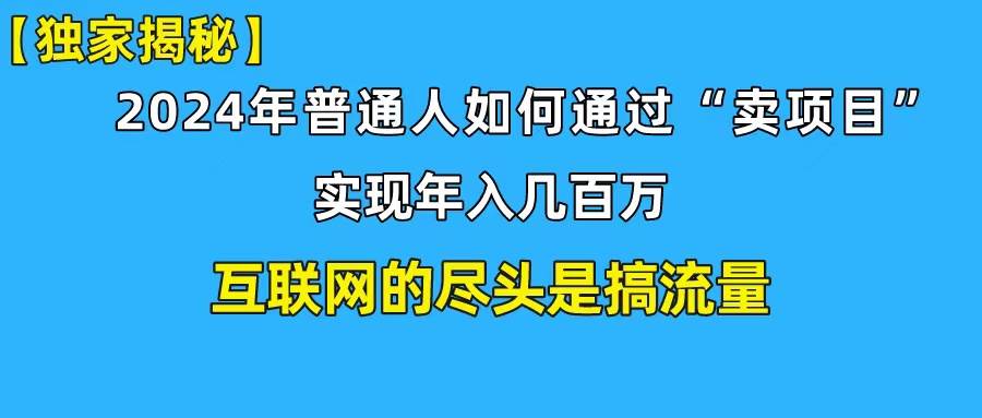新手小白也能日引350+创业粉精准流量！实现年入百万私域变现攻略-猪猪博客网
