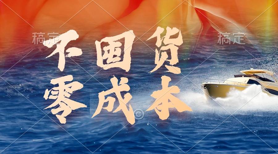 不囤货，零成本，最新躺赚玩法，执行就有收益-猪猪博客网