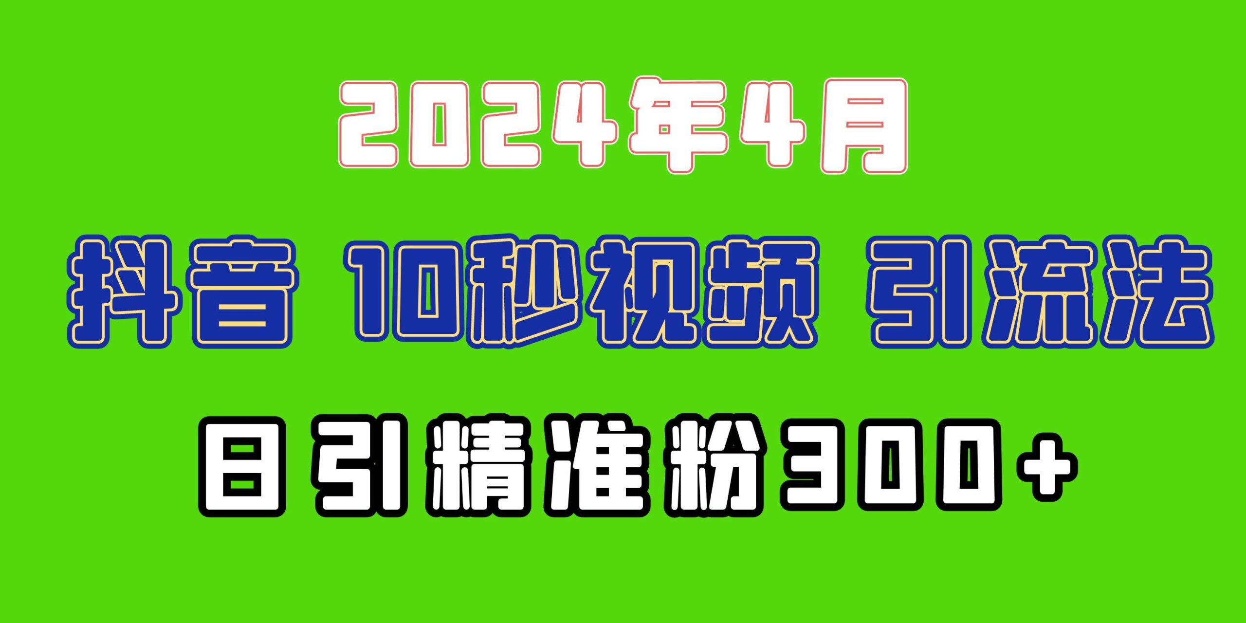 2024最新抖音豪车EOM视频方法，日引300+兼职创业粉-猪猪博客网
