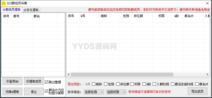 QQ群/好友采集导出协议易语言源码开源附成品-猪猪博客网