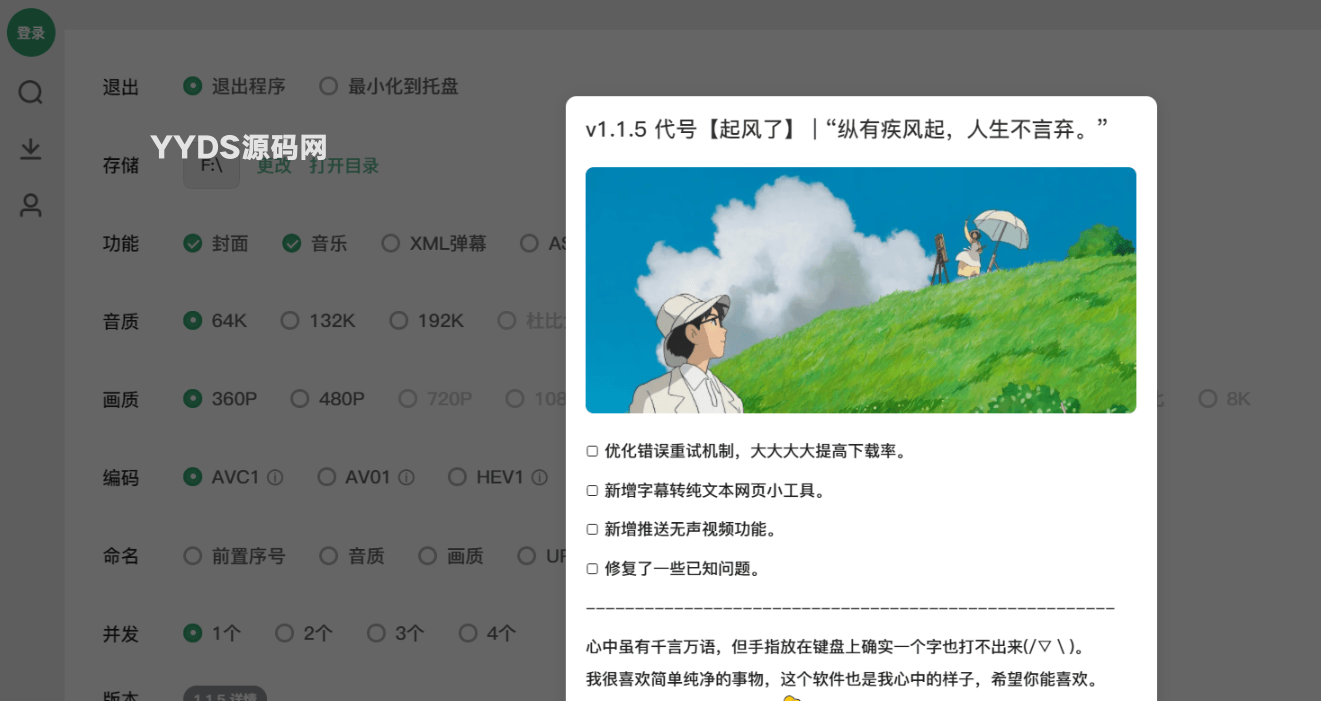 B站视频下载工具 Bilidown 1.1.5-猪猪博客网
