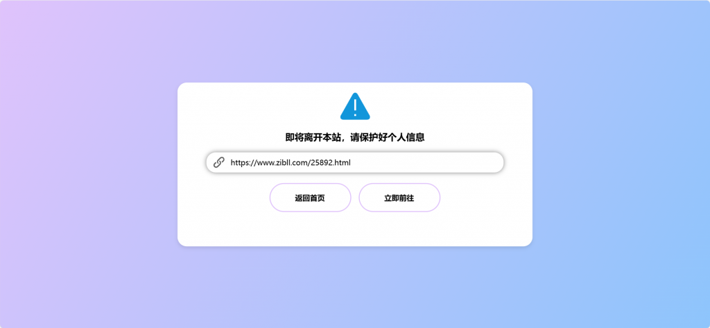 zibll子比主题美化-GO页面跳转美化(原创)-猪猪博客网