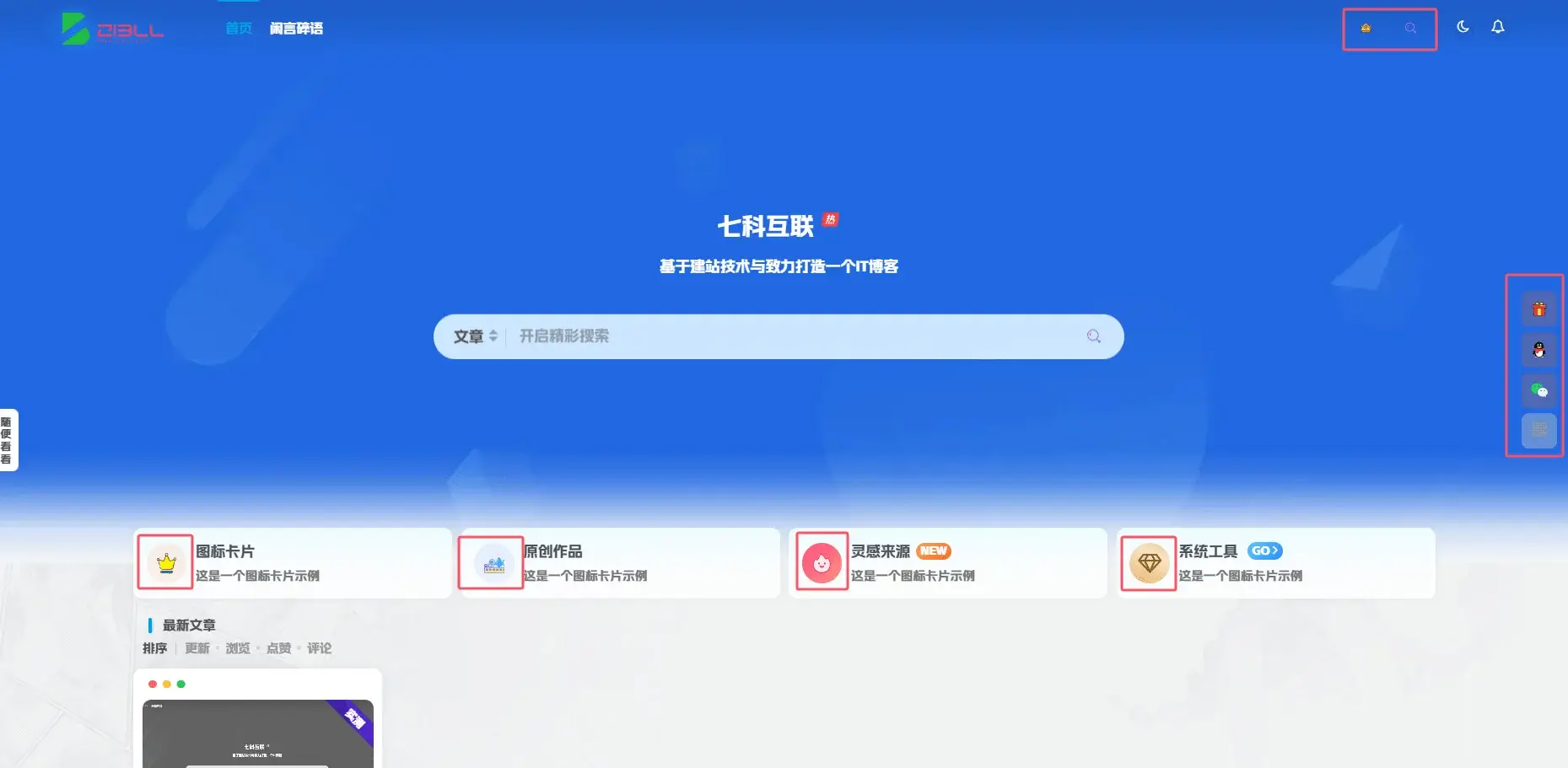 子比主题图标美化-猪猪博客网