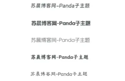 修改网站整站字体-猪猪博客网