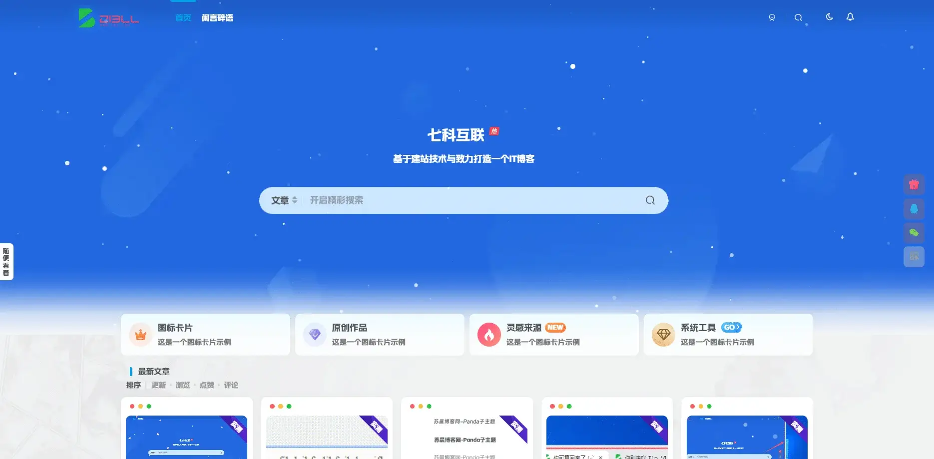 两种雪花飘落效果-猪猪博客网