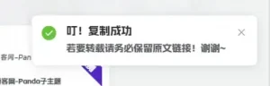 复制小弹框-猪猪博客网