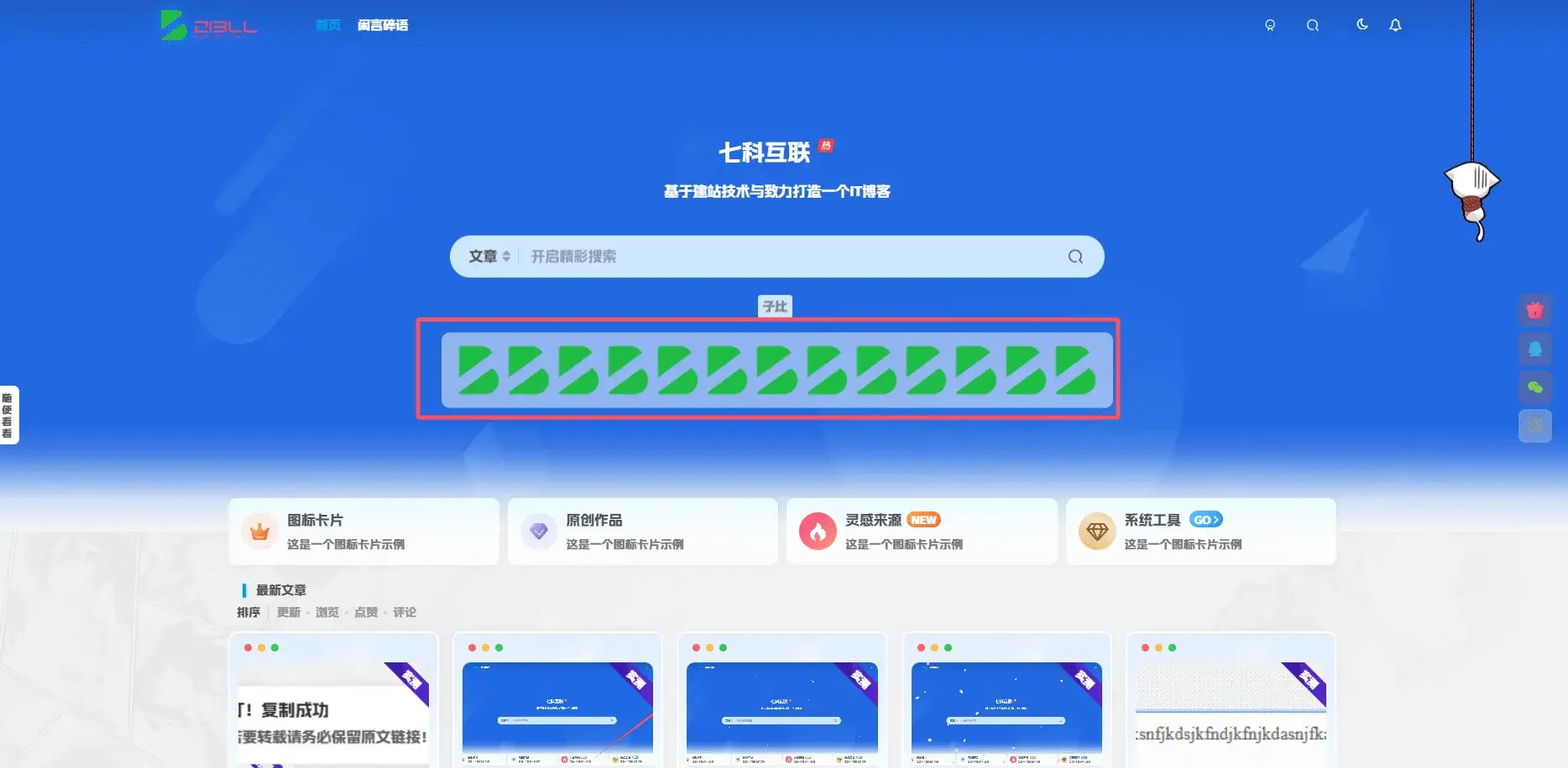 子比添加顶部幻灯片图标列表栏-猪猪博客网
