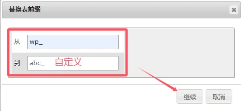 图片[2]-WordPress数据库表前缀修改教程-猪猪博客网