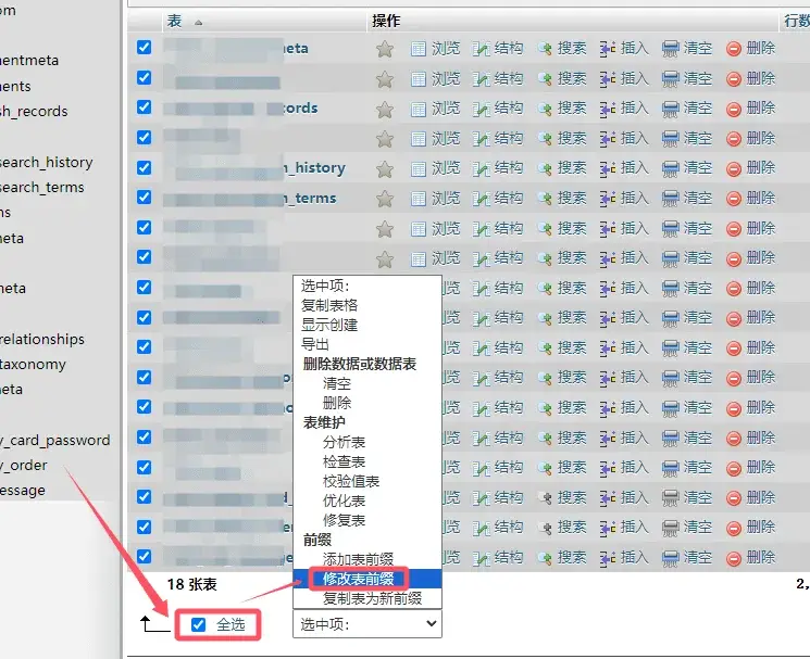 WordPress数据库表前缀修改教程-猪猪博客网