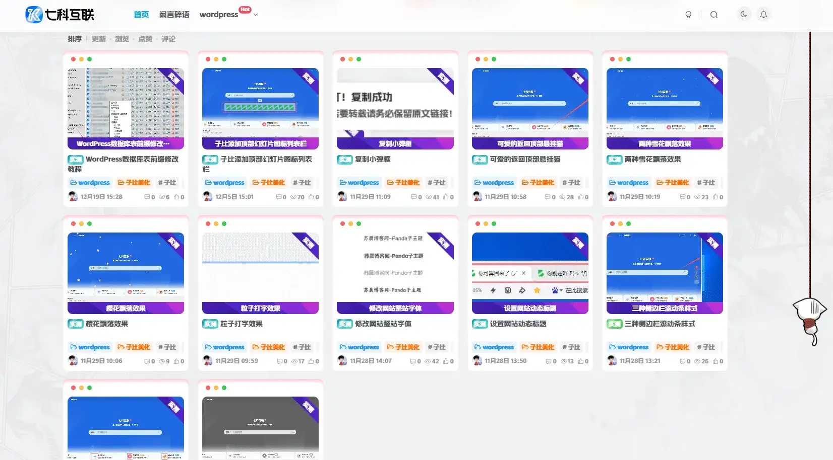文章列表设置拟态化-猪猪博客网
