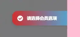 右下角提示美化-猪猪博客网