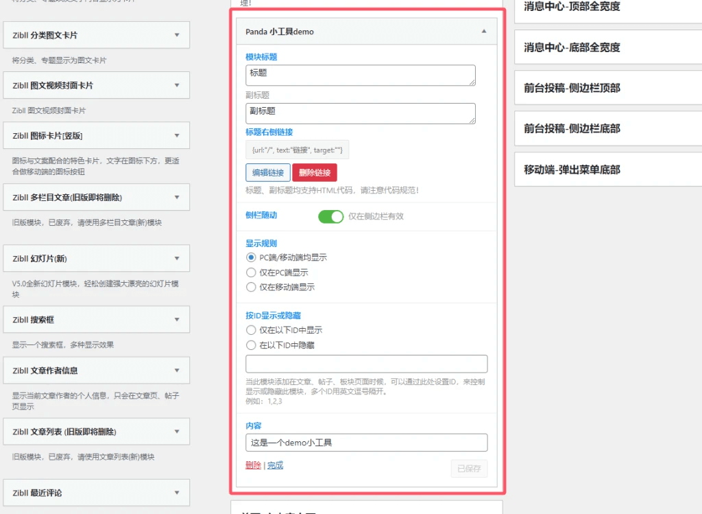 图片[2]-适合开发者的子比小工具教程-猪猪博客网
